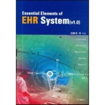 ESSENTIAL ELEMENTS OF EHR SYSTEM(v1.0), 군자출판사, 김용욱  저