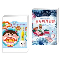 (서점추천) 치카포카 뽀득뽀득 + 차이콥스키의 발레곡 호두까기 인형 사운드북 (전2권)
