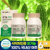 식약청 인증 HACCP 국내산 유기농 여주 정 여주 추출 분말 여주 가루 먹기편한 정타입 식약처 인정 고함량 대용량 국산 여주 추출물 오가닉 Organic (+사은품 증정), 90정 x 2통 (6개월분)