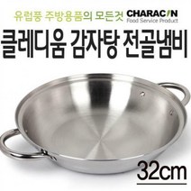 클레디움 감자탕 전골냄비(32cm)