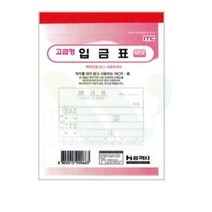 위라이즈 입금표 NCR 입금확인서 사무용양식