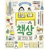 책상 잘 쓰는 법