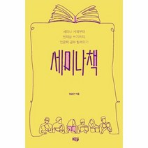 세미나책, 상품명