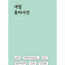 개발 용어사전, 연플, 주향목 저