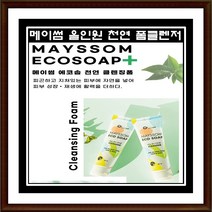[5개] 메이썸 에코솝 올인원 폼클렌저 모낭염 사춘기 여드름 클렌징 어성초 천연비누