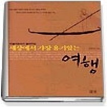 [개똥이네][중고-최상] 세상에서 가장 용기있는 여행 - 미술치료사가 들려주는