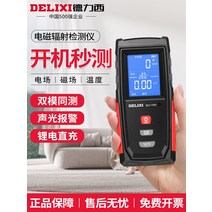 휴대용방사능측정기 전자파측정 방사능측정 검사기 emf 식품 수산물 라돈 Delixi 전자기 방사선 검출기 측정 전기장 자기장 파 테스터 방사성 전기 측정기, [01] [듀얼모드 동시측정] 전자파 검출기 DLY-1