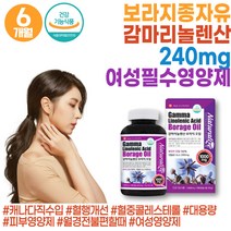 프리미엄 지엘에이 감마리놀렌산 보라지유 보라지꽃 생리 자궁에좋은 영양제 pms 보라지 종자유 오일 우먼비타민 중성지방 콜레스테롤 혈행개선 피부영양제 프로스타글란딘 GLA 월경
