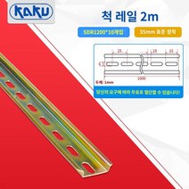 주차 차단기 Delixi 전기 설치 레일 TH35 표준 DIN 카드 레일 분배 상자 회로 차단기 C45 고정 레일 1미터, 클램핑 스틸 가이드 레일 2미터 10개 설치 20미터