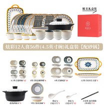 식기세트 혼수 인테리어 일본 요리 가정용 새로운 세라믹 접시 그릇과 젓가락 조합 집 그릇 이동, 13. 다채로운 12인 56피스 45인치 그릇 선물 상