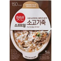 CJ더마켓 식사대용 즉석죽 즉석식품 탑티어 햇반소프트밀 소고기죽 죽맛집 영양죽 간편죽 280G, 48개