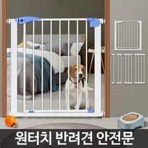 강아지안전문 고양이 문 펫도어 현관문울타리 칸막이 개벽 B타입, 2_안전문B타입 화이트