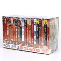 (DVD 20장) 바이블콜렉션 DVD 20종 성경영화 특가판매, 20타이틀 랜덤발송 상품임을 이해하였습니다.
