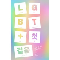 이노플리아 LGBT+ 첫걸음, One color | One Size, 9791195857968