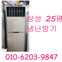 중고냉난방기 LG 캐리어 삼성 하우젠 25평 냉난방기, 삼성냉난방기