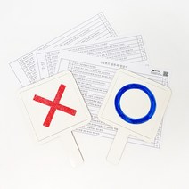 [몽파] 우드 O & X 정답판 +퀴즈문제지 만들기-1인세트(2종 중 택 1), 단품