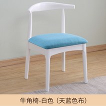 식탁의자 솔리드 우드 다이닝 체어 홈 체어 등받이 의자 스툴 데스크 노르딕 혼 체어 카페 안락의자 식탁, 레이크 블루