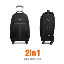 BAIBU 48CM 2IN1 여행용캐리어+백팩 여행가방 1981B