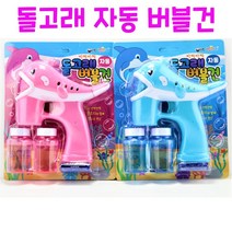 리얼세일(Realsale) 돌고래 자동 버블건 비누방울, 2개