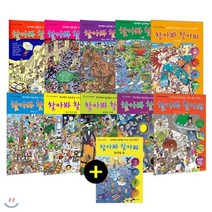 [전집] 찾아봐찾아봐 시리즈 1-10권 +컬러링북/특별재정가판, 상수리(전집)