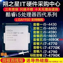 i54690 i5 4430 4460 4590 4690k i7 4770 4790k 느슨한 4세대 데스크탑 cpu1150 바늘, 패키지 6