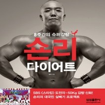 [개똥이네]숀리 다이어트