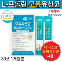 미국 듀퐁 듀폰 다니스코 모유 유래 유산균 분말 식약처 해썹 l프롤린 사균체 프로 프리 포스트 바이오 틱스 스틱 스 장밀착 장트러블 모유 유산균 4세대 가루 30포 약1개월분