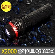 Eagles Trading ZoomFlashlight-X2000줌라이트-Q3(803b cree) LED 라이트 휴대용 손전등 후레쉬 써치라이트 줌렌즈 전조등, 1개