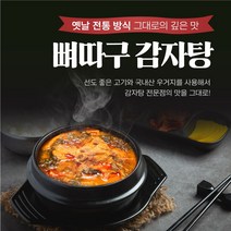 [집밥연구소] 뼈따구 감자탕, 뼈따꾸 감자탕 4팩