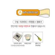 렛츠파티 이벤트 프로포즈 준비를 한번에!!, A세트 1.5시간(티라이트 100개 + 투명컵 100개 + 점화기), 1개