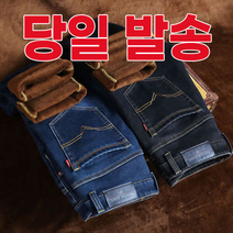 (당일발송) 가바바 남성용 겨울 기모 청바지