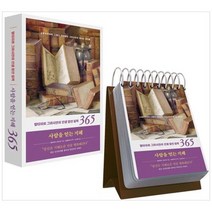 [북엔] 사람을 얻는 지혜 365 일력 발타자르 그라시안의 인생 잠언 일력 [스프링], 없음