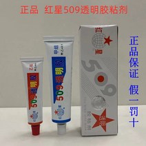 차량 접착제 금속접착제 금속본드 만능접착제 쇠 철 레드스타 509 접착 투명ab 자기 세라믹 유리창 금속 보수 접착제 고온 내구성 70g, 단일옵션