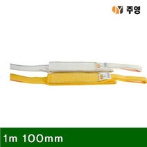 SXO6368633_6ton (1EA) 100mm 1m S마크슬링벨트-백색, 1
