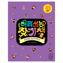 머리 쓰는 찾기책: 우당탕탕 원시인 찾기:, 라이카미(부즈펌)