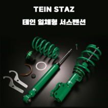 테인 일체형 서스펜션 TEIN STAZ 현대차 모음, 그랜저 TG