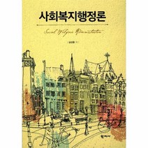 사회복지 행정론 심상용저, 상품명