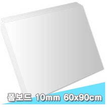 대원 팝보드/폼보드 60x90cm 10T 3장 (10mm A1크기)