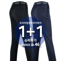 [1+1] 봄가을_윈드C무지바지C 남자 스판바지 신축성 남성복 등산바지 등산복 간절기 기능성 작업복 작업바지 빅사이즈 아웃도어 단체복