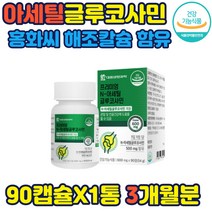 MSM 해조칼슘 비타민C 피쉬콜라겐펩타이드 글루코사민 홍화씨 분말 엠에스엠 허리관절 무릎연골 기능식품 아세틸글루코사민 손목관절 무릎연골 건강 도움 MSM
