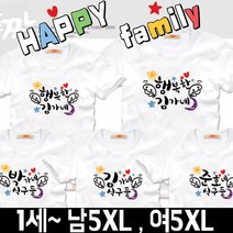 팔짱28번 가족사진의상 아기돌사진 촬영 기념 가족티 패밀리룩 여행 문구 단체티제작 쇼핑몰