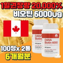 비오틴 6000 노인 어르신 헤어 두피 영양제 BIOTIN 남성 새치 흰머리 머리카락 영양 바이오틴 50대 60대 부모님 선물 머리카락 굵어지는법 머리 단백질 비타민H 손톱갈라짐