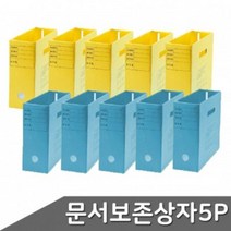 LHD418577A4 문서보존상자 5P 색상 택1 문서보존 문서보관 문서상자 보존상자 문서정리, 노랑