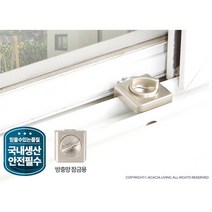어린이집 샷시 창문 사고방지 방범 잠금락 원룸 단독주택 반지하 사무실, 슬라이락G105-1(대형방충망용)