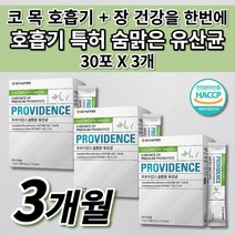 코 막힘 목 면역 기관지 호흡기 염증 개선 구강 유산균 미세 먼지 에 좋은 장 건강 식품 김치 유래 특허 락토바실러스 프로폴리스 녹십자 프로바이오틱스 숨맑은 유산균 스틱 30포, 3개