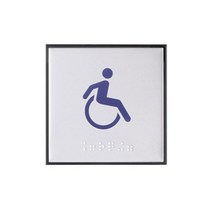 시각장애인 점자 안내표지판 화장실 알림판 표찰