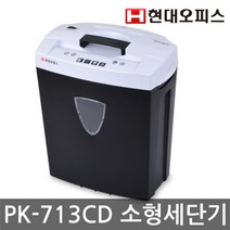 [WINZI_마켓] 자동문서파쇄기 가정용문서세단기 세단 종이세단기 문서분세기 종이파쇄기, 현대오피스 소형문서세단기 PK-713CD 송장세단, WZ류_단일옵션