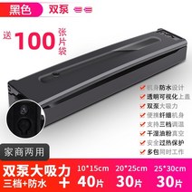 소형 가정용 진공포장기 자동 수축 진공기 무선 노즐식 압축기 진공 식품 씰링 기계 포장, 상단구성 더블펌프 하이파워  가시진공챔버  트랙형