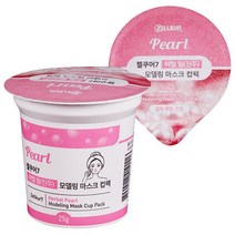 진주 모델링 컵팩 펄 마스크 팩 투명 브라이트닝 팩, 옵션 07. 비타민, 선택옵션
