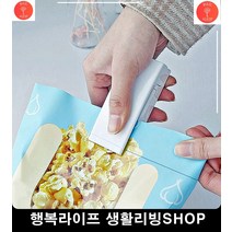 아이간식 과자봉지 밀봉 실링기 컵실링기 업소용실링기 비닐봉합기